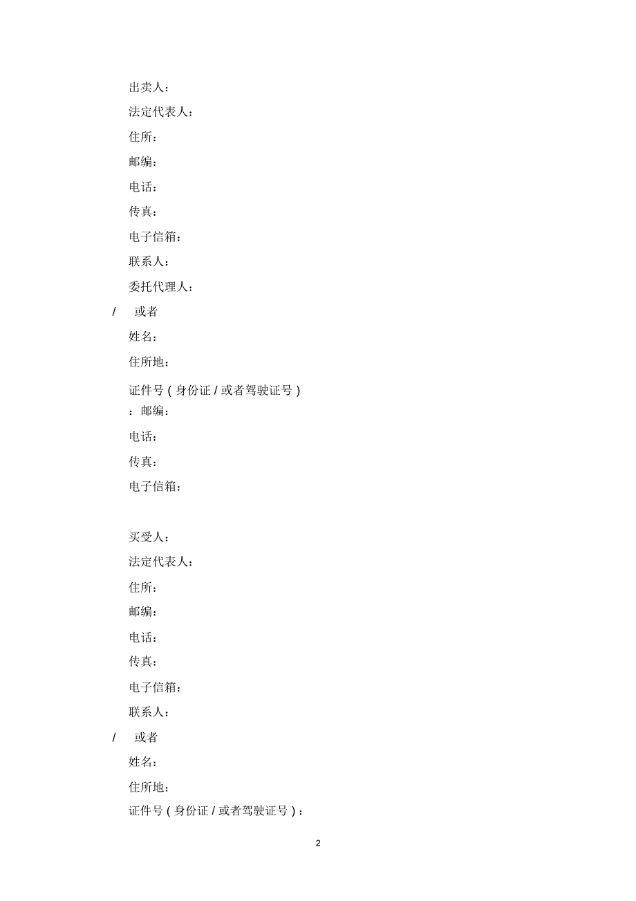 2019年二手车团购交易合同协议书范本模板_第2页