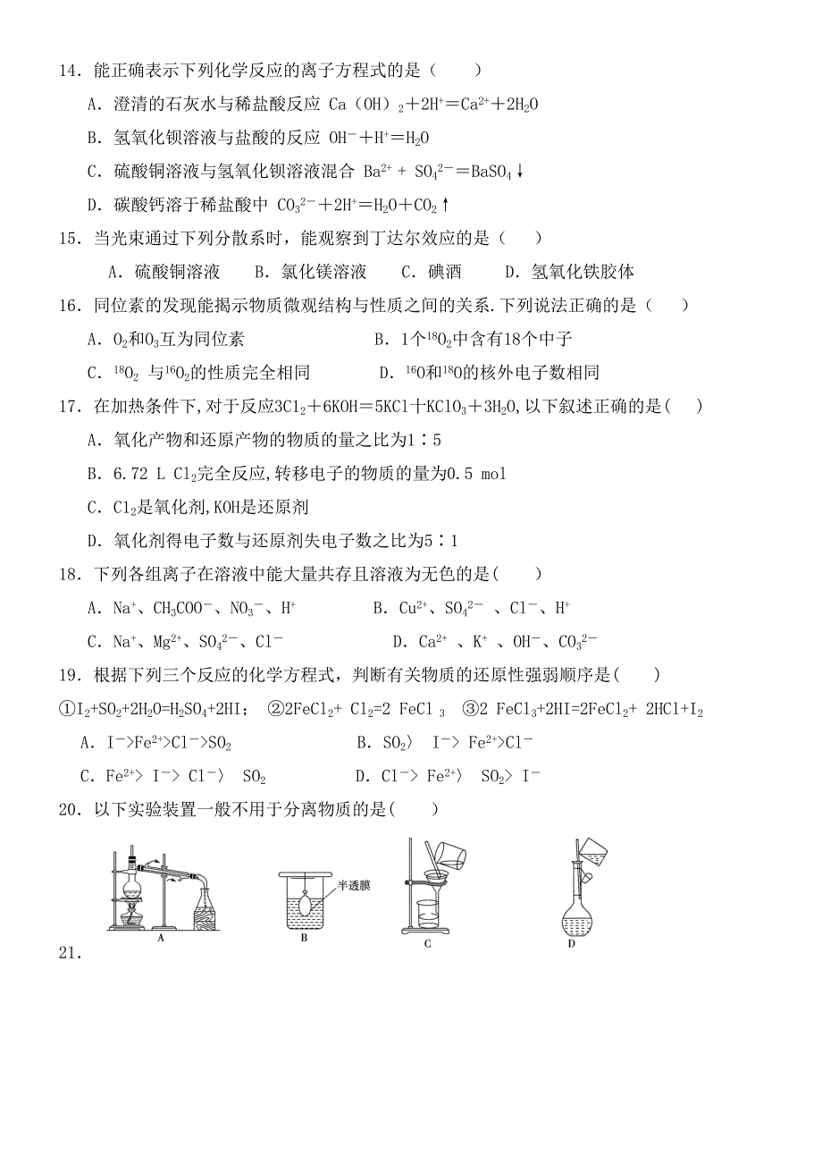 河北省唐山市第二中学2020学年高一化学上学期期中试题(最新整理).docx_第3页