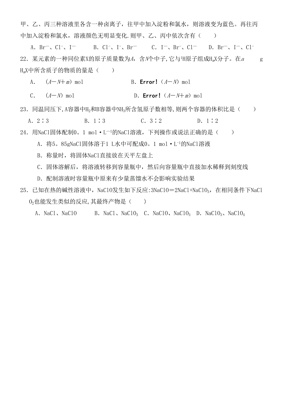 河北省唐山市第二中学2020学年高一化学上学期期中试题(最新整理).docx_第4页