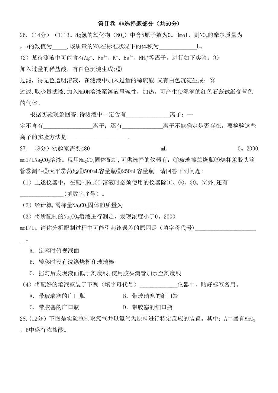 河北省唐山市第二中学2020学年高一化学上学期期中试题(最新整理).docx_第5页