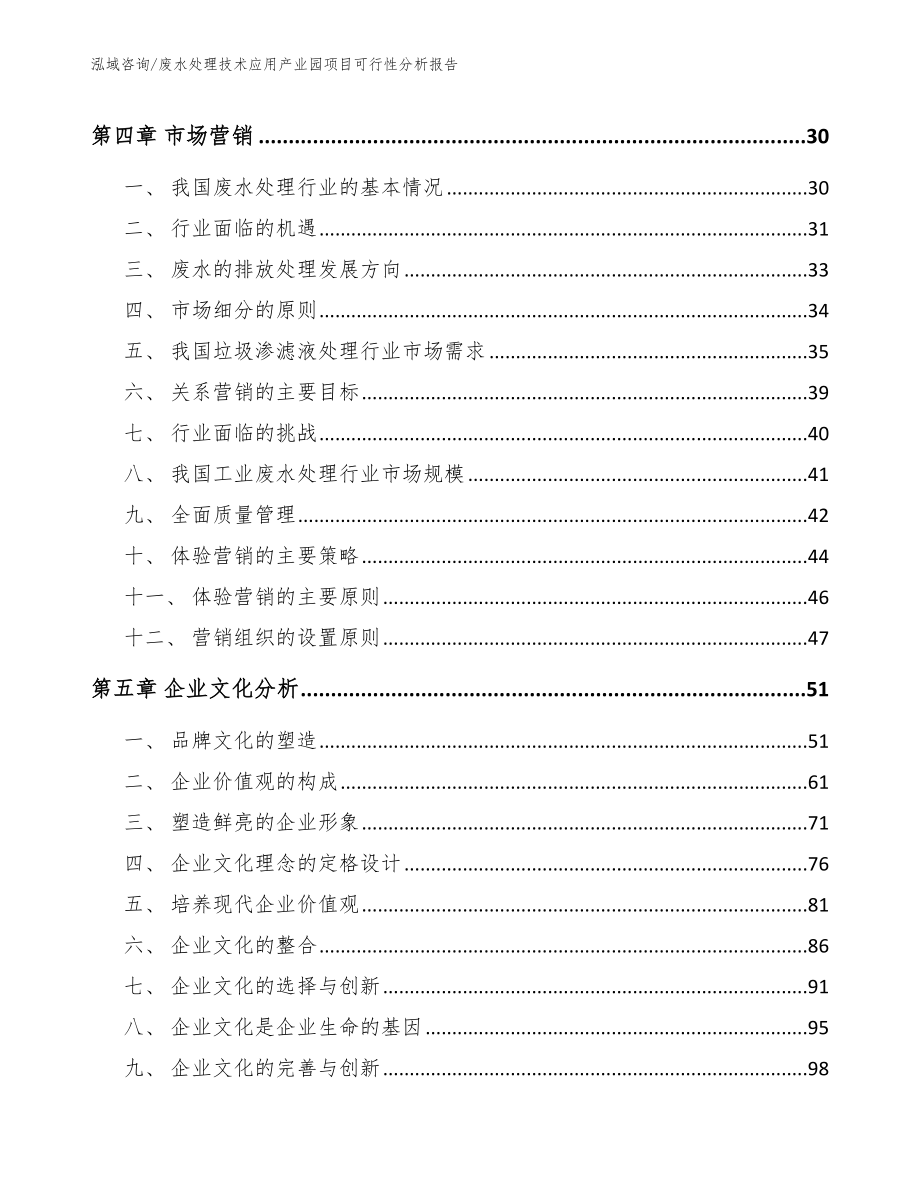 废水处理技术应用产业园项目可行性分析报告_第2页