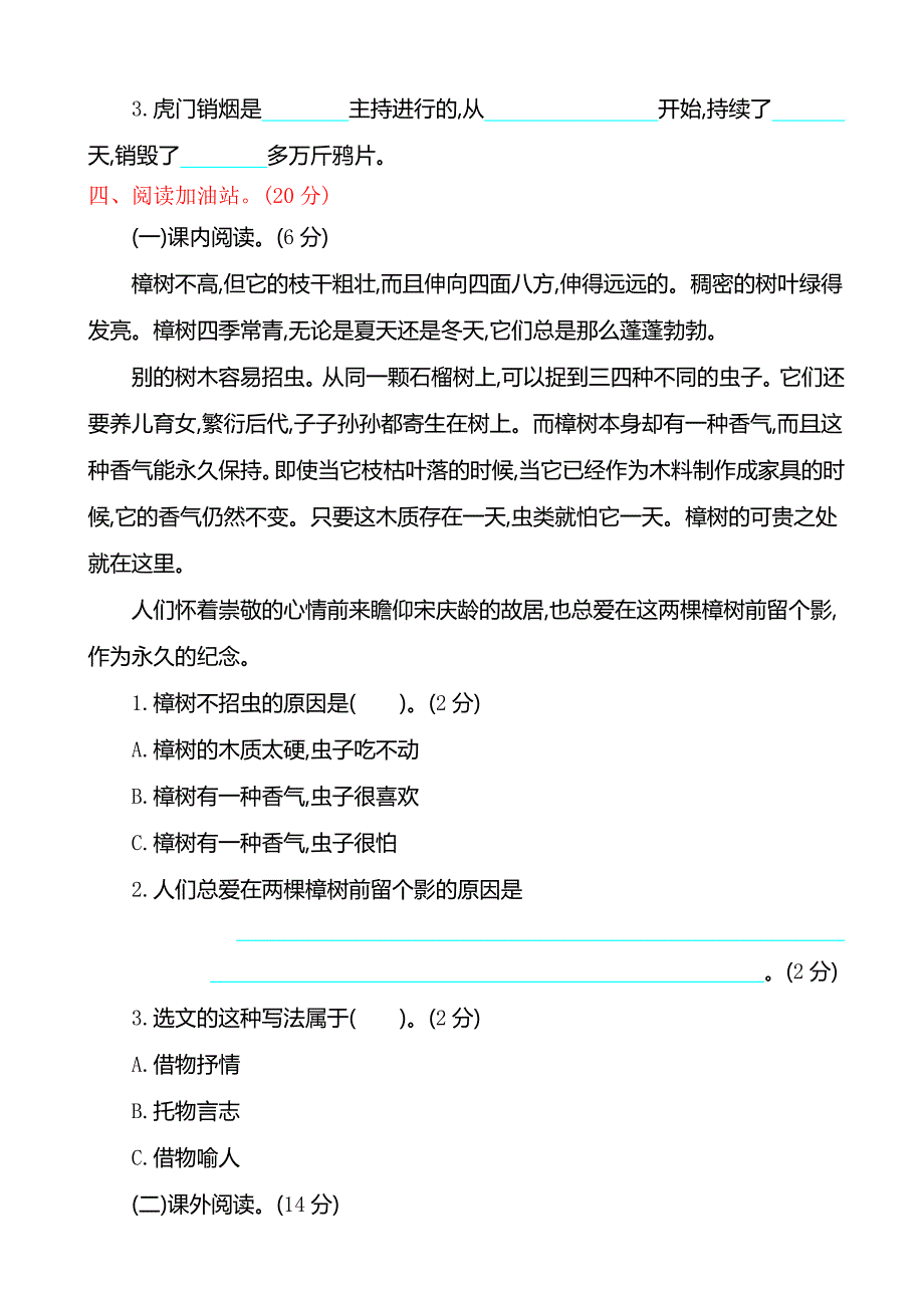 (苏教版)年春季新版三年级下册语文第五单元提升练习.docx_第3页