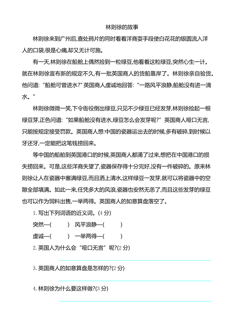 (苏教版)年春季新版三年级下册语文第五单元提升练习.docx_第4页