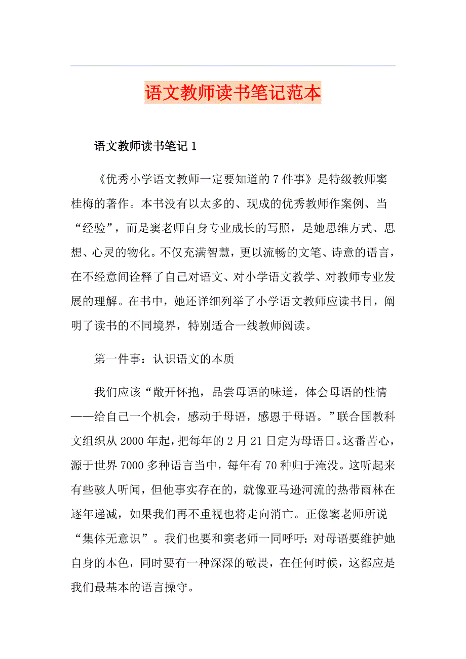 语文教师读书笔记范本_第1页