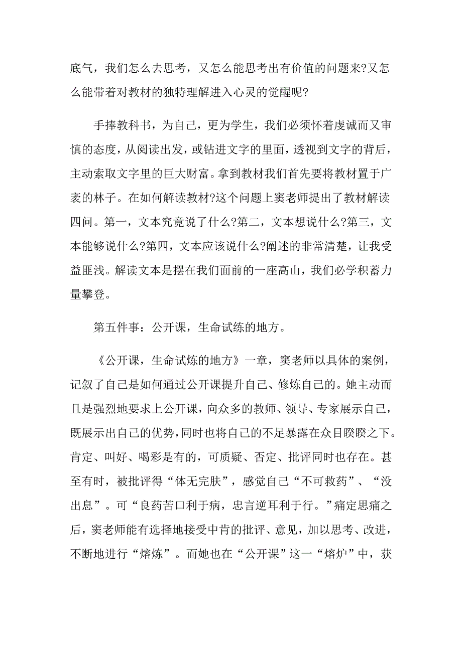 语文教师读书笔记范本_第4页