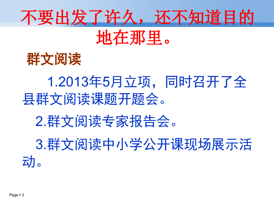 丰都县中小学语文发展性阅读课堂教学模式研究_第3页