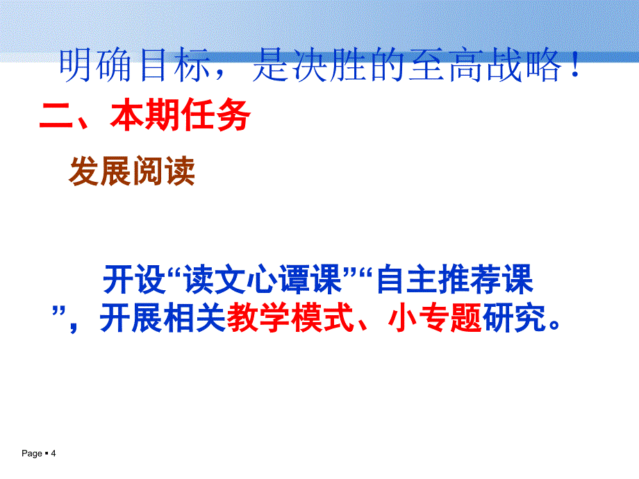 丰都县中小学语文发展性阅读课堂教学模式研究_第4页