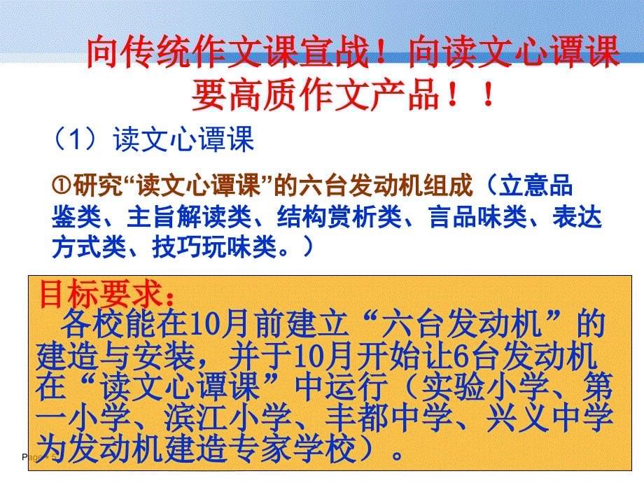 丰都县中小学语文发展性阅读课堂教学模式研究_第5页