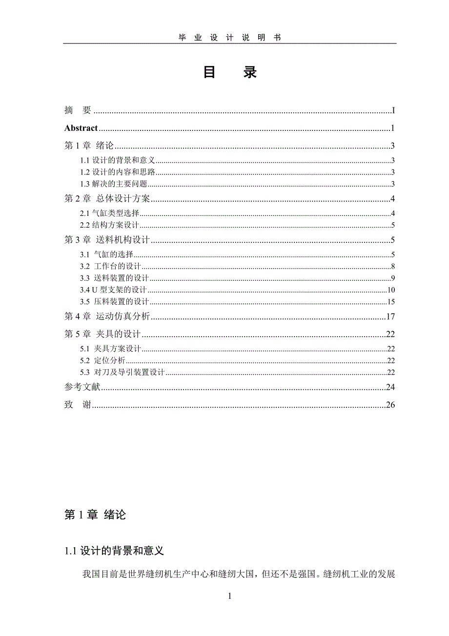 气动式送料机构及关键零件夹具设计-毕业(设计)论文说明书.doc_第4页