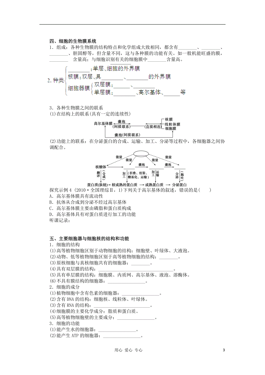 高考生物一轮复习9分子与细胞结构归纳与拓展新人教版_第3页