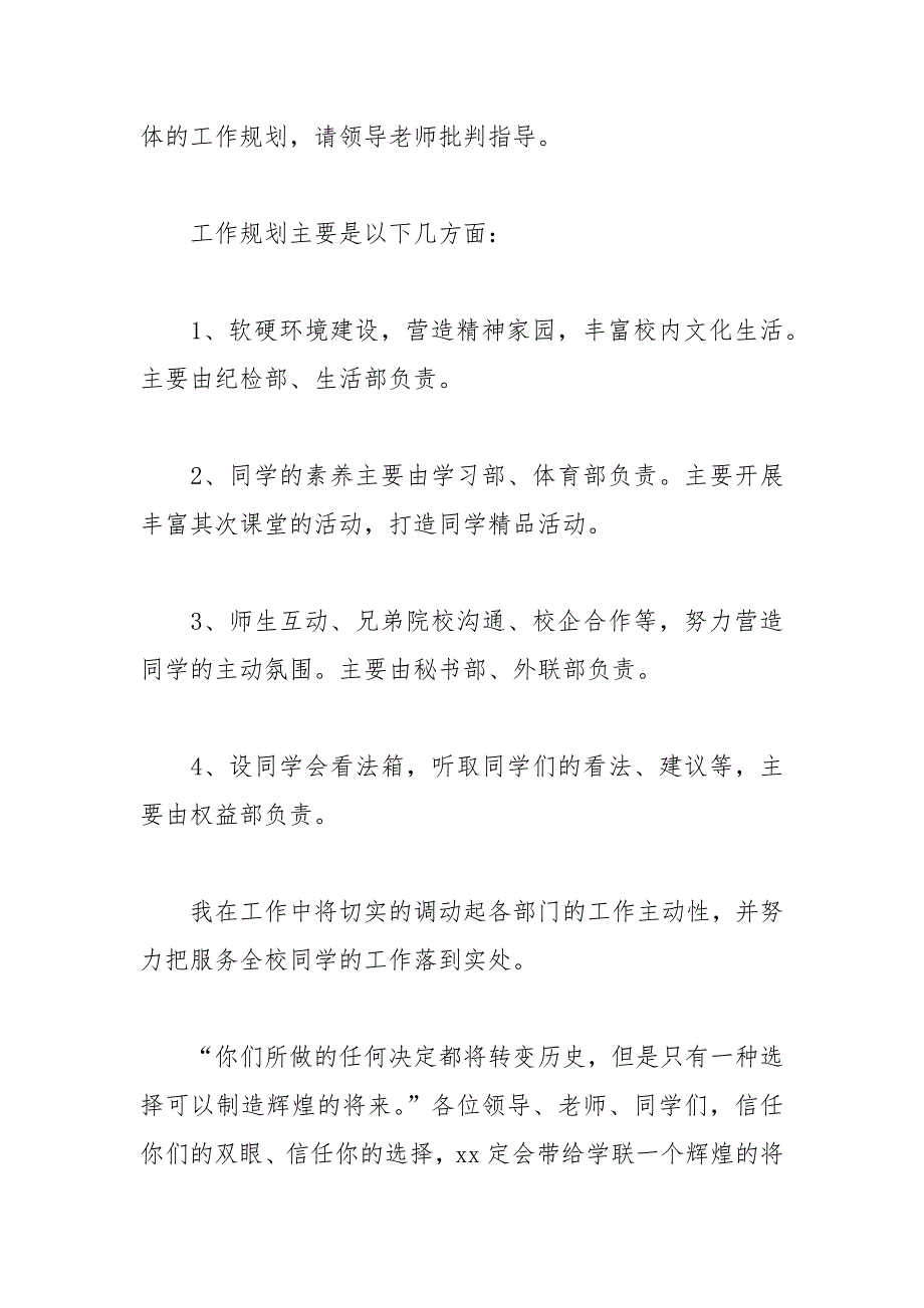 202__年学生会竞聘演讲稿篇.docx_第4页