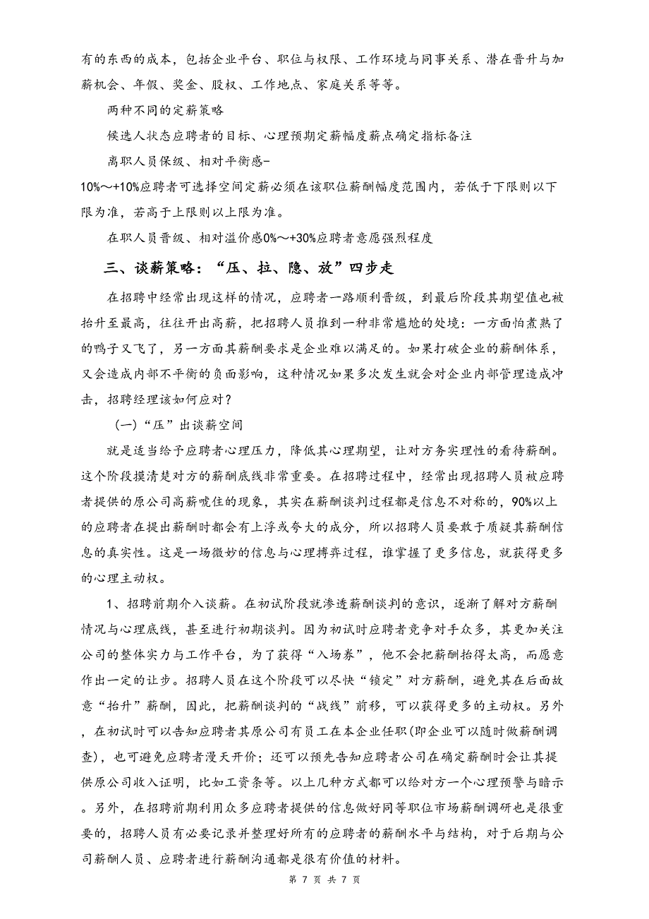 06-【方法】HR如何成功赢得薪酬谈判（天选打工人）.docx_第3页