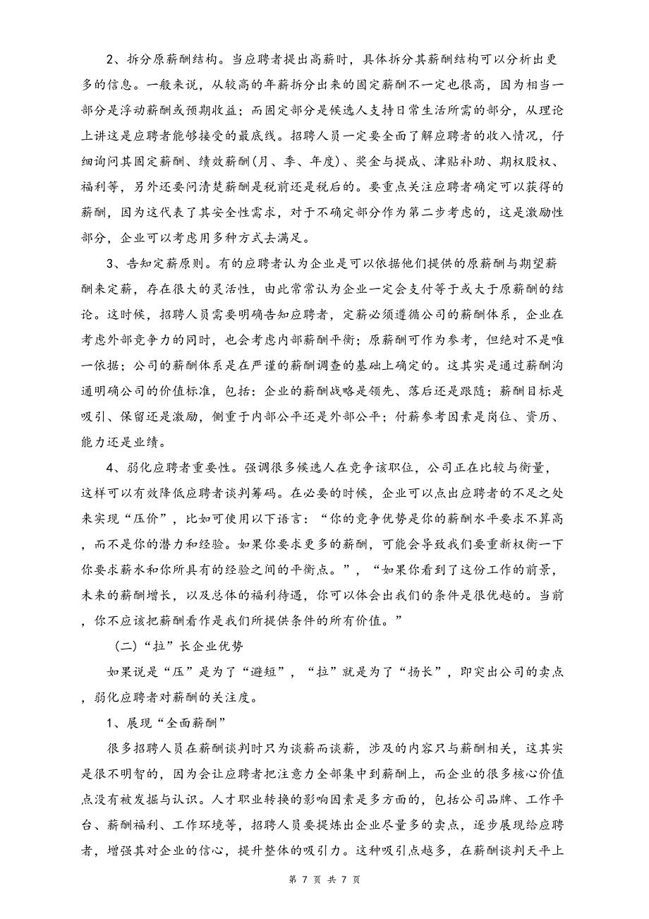 06-【方法】HR如何成功赢得薪酬谈判（天选打工人）.docx_第4页