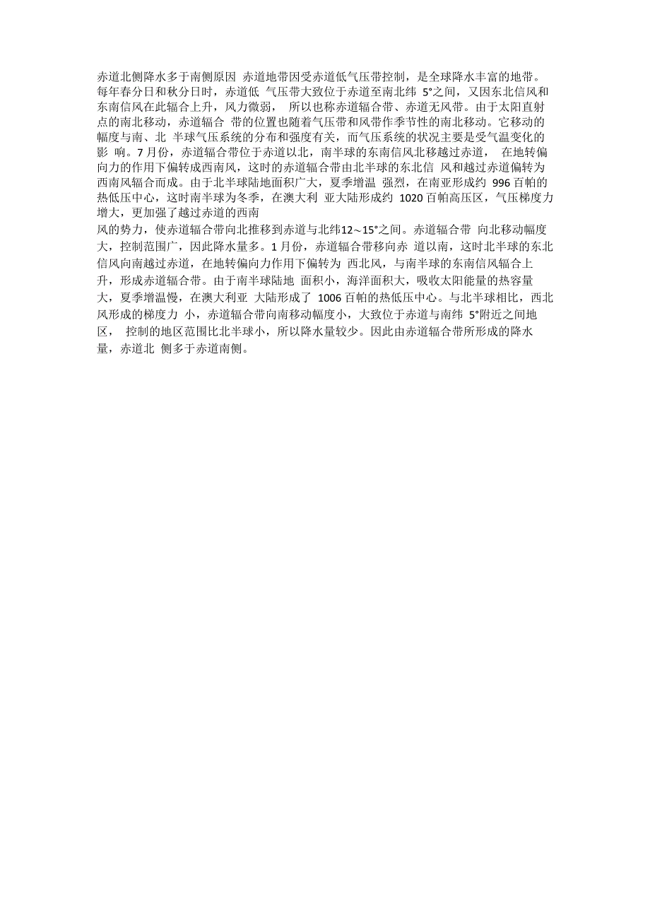 赤道北侧降水多于南侧原因_第1页