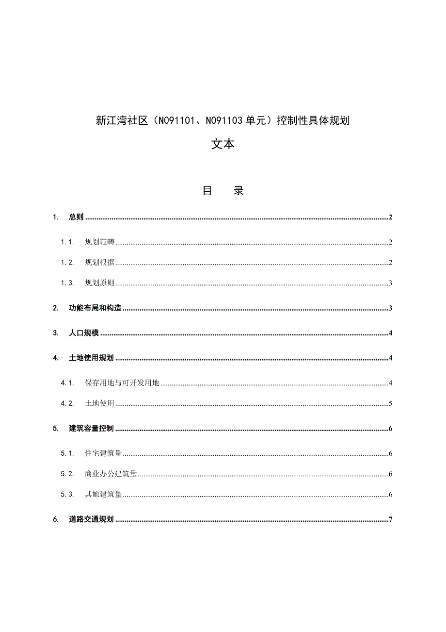 上海新江湾城重点规划文本_第3页