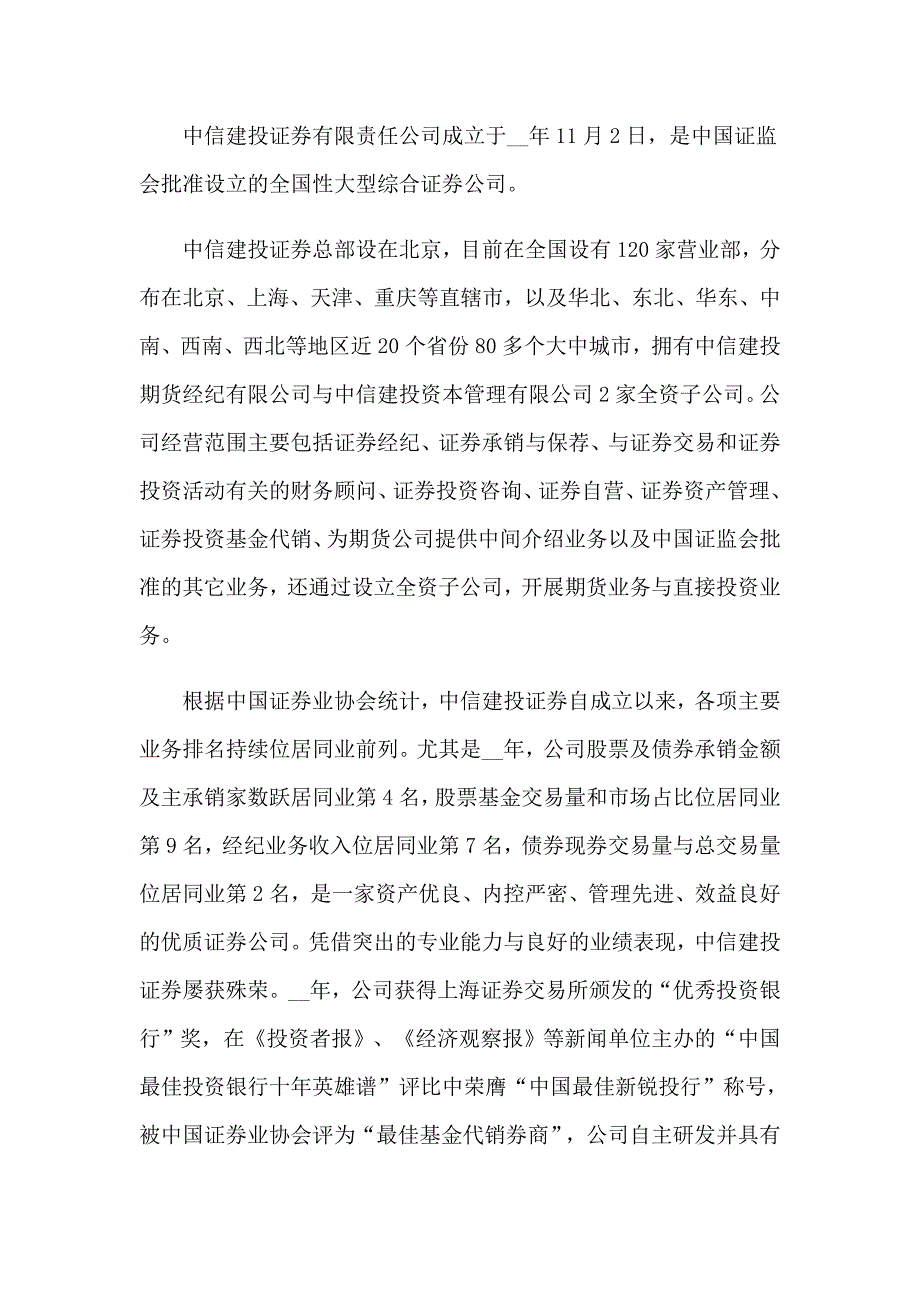 2023年证券类实习报告【精编】_第2页