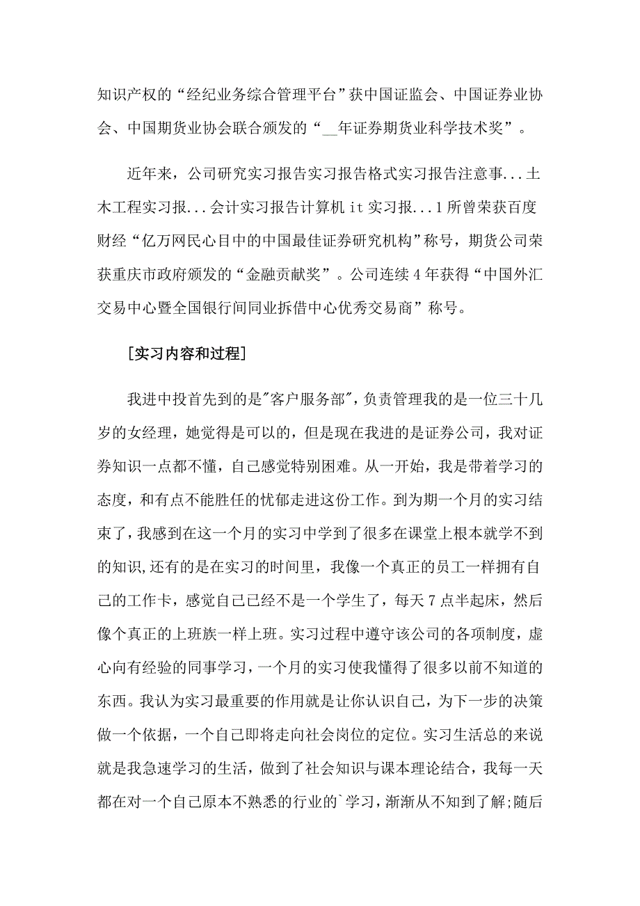 2023年证券类实习报告【精编】_第3页