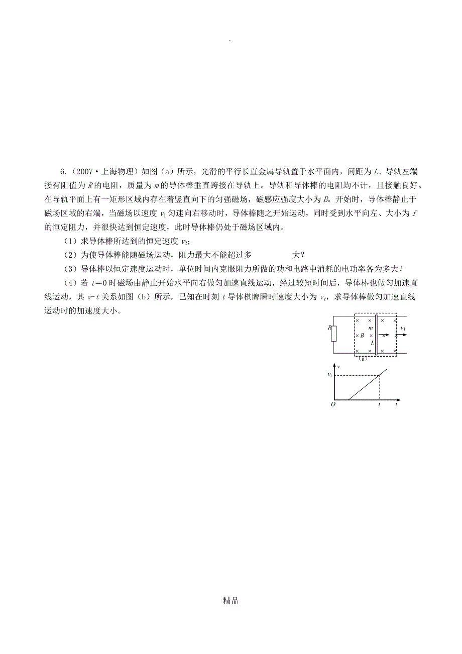 电磁感应经典高考题综合1_第4页