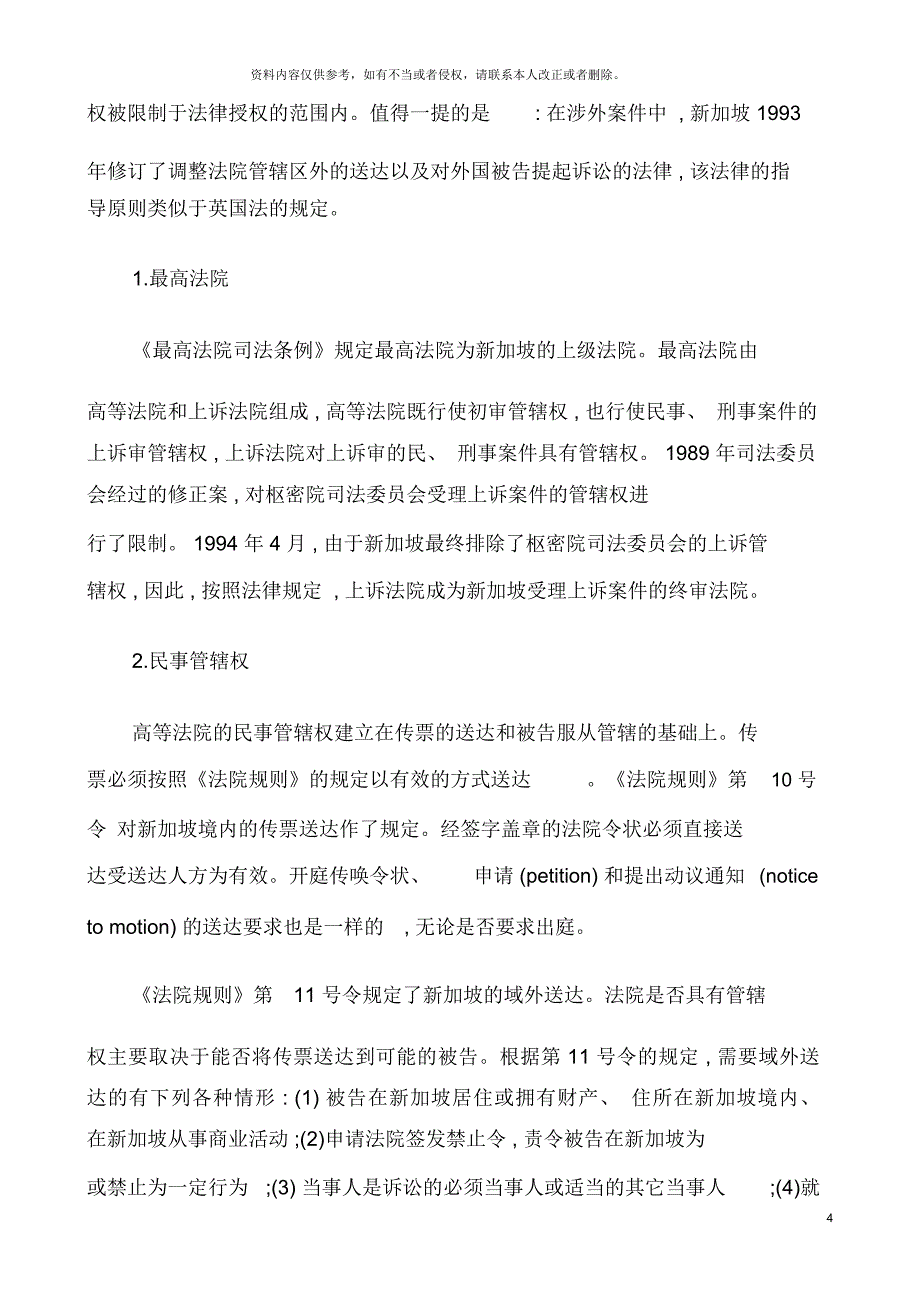 新加坡涉外民商事管辖权制度初探_第4页