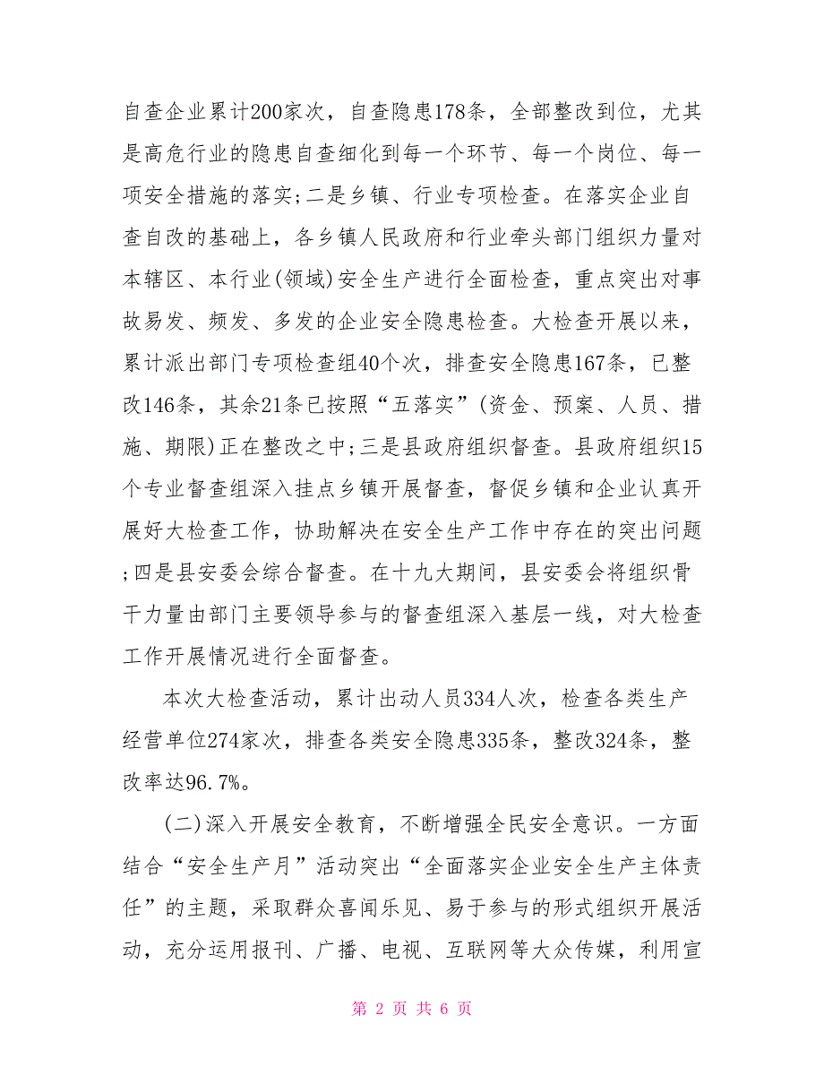 2021年三季度安全生产工作总结_第2页