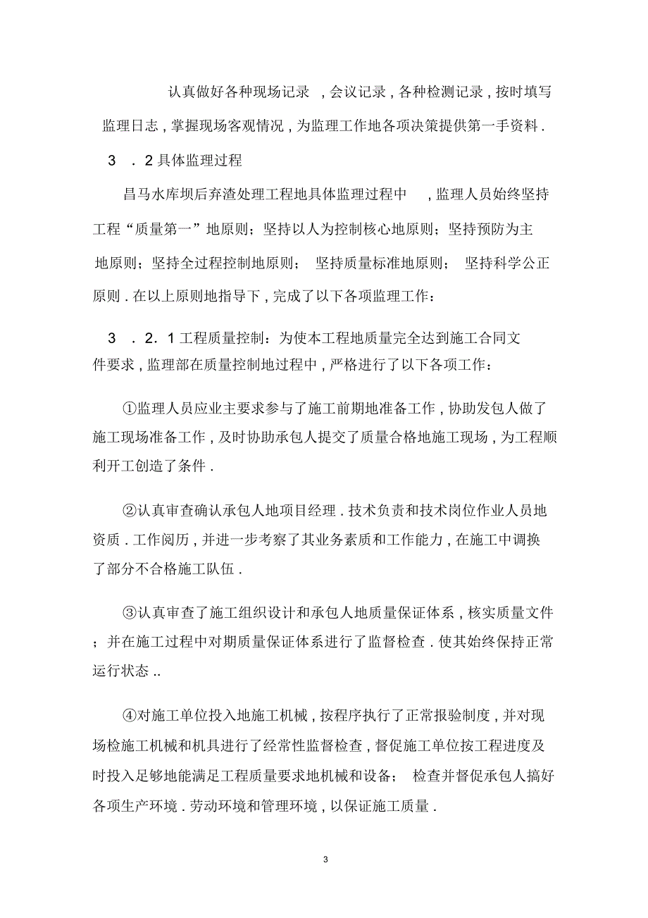 昌马弃渣工程建设监理报告_第4页