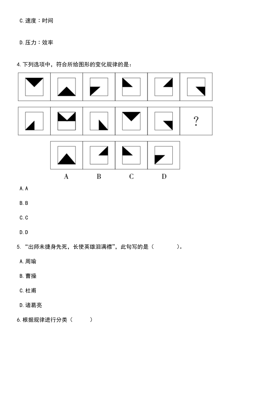 江苏南京水利科学研究院招考聘用非在编工作人员笔试题库含答案带解析_第3页