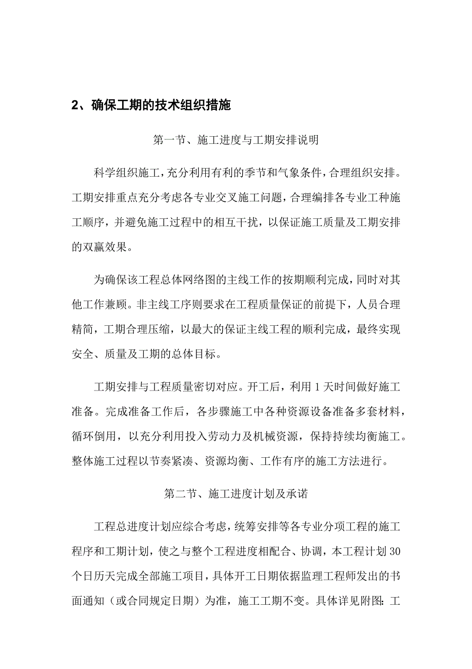 组织实施方案及各项保障措施_第2页