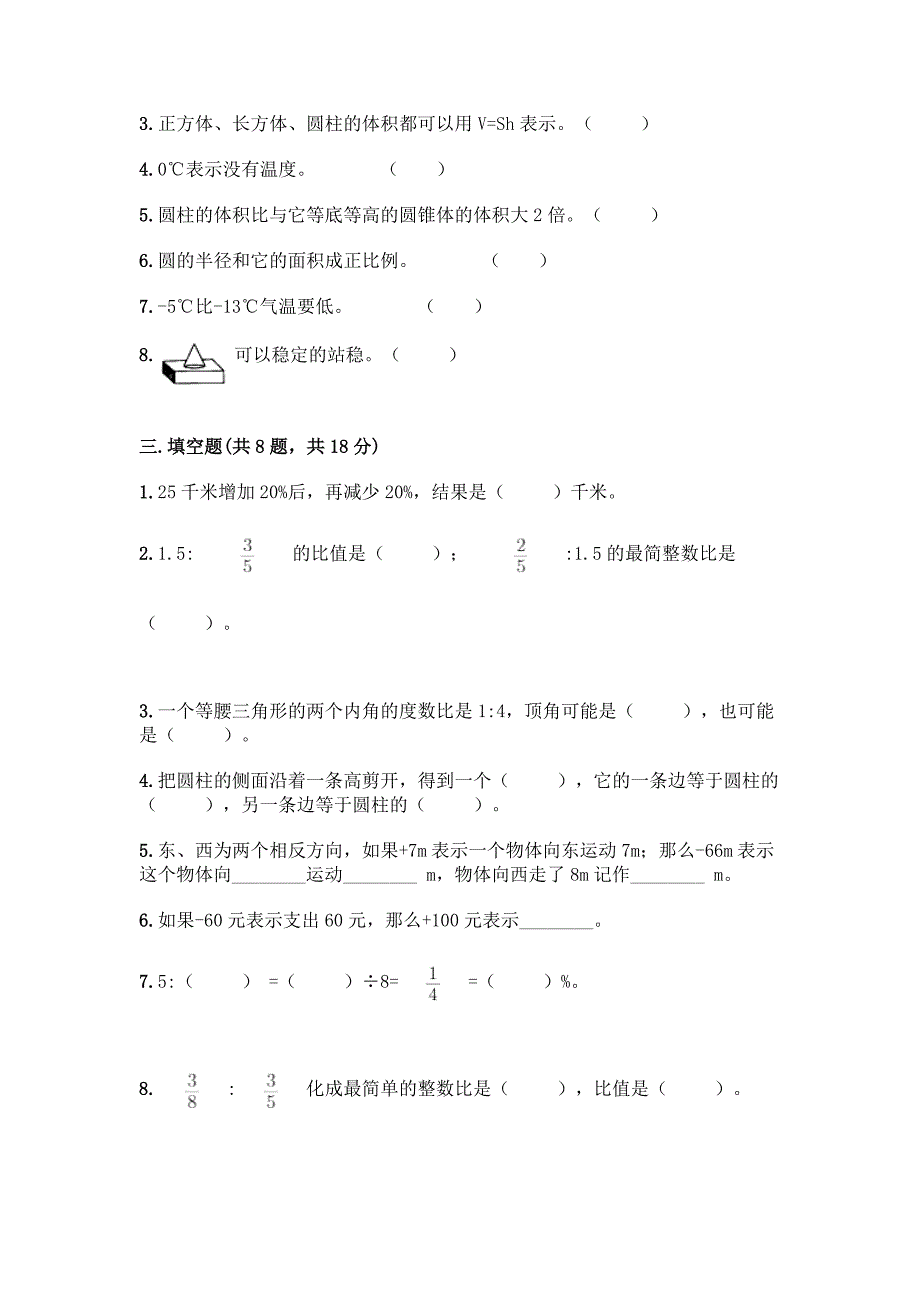 2022人教版六年级下册数学期末测试卷【实用】.docx_第3页