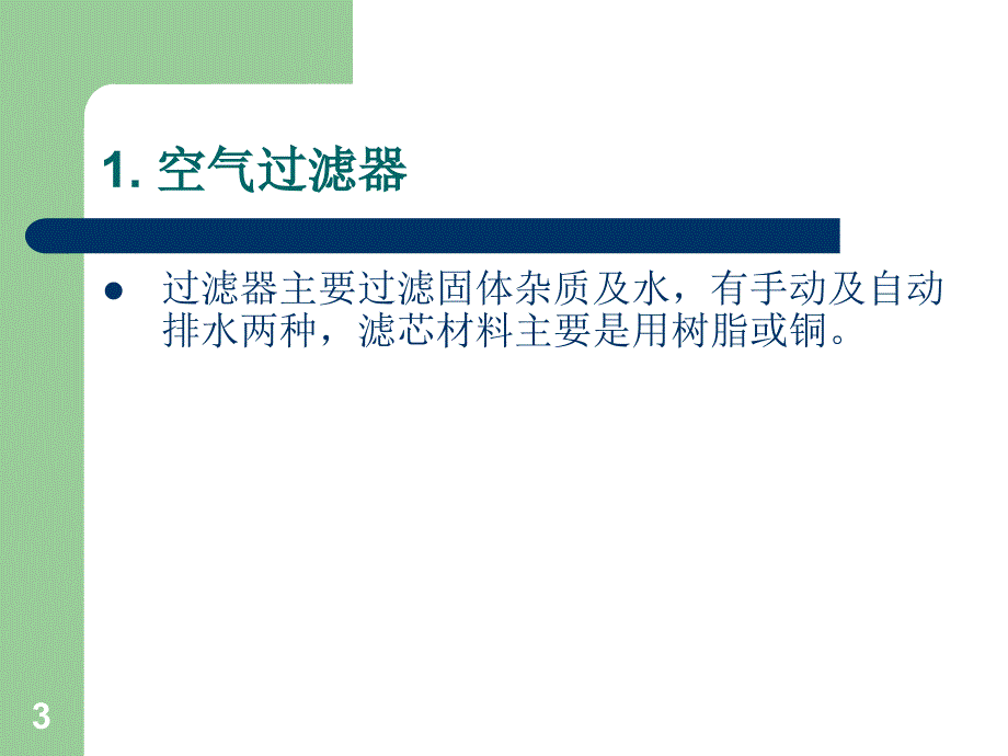 气动技术原理及实操基础培训复习进程_第3页