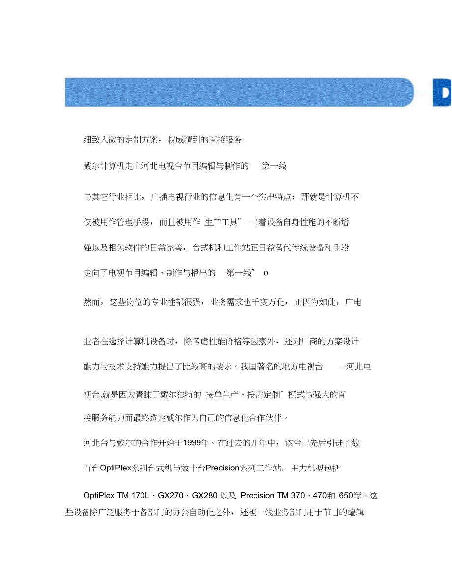 戴尔计算机走上河北电视台节目编辑与制作的“第一线(精)_第1页