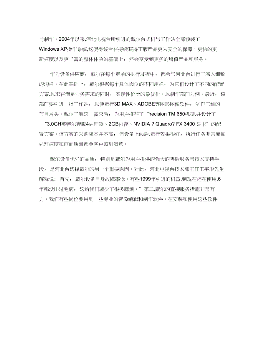 戴尔计算机走上河北电视台节目编辑与制作的“第一线(精)_第2页