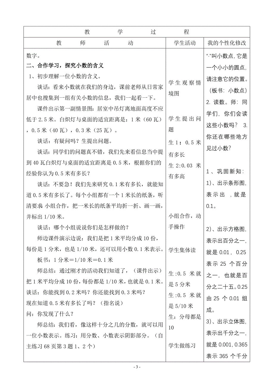 第七单元 信息窗一 小数的意义_第3页