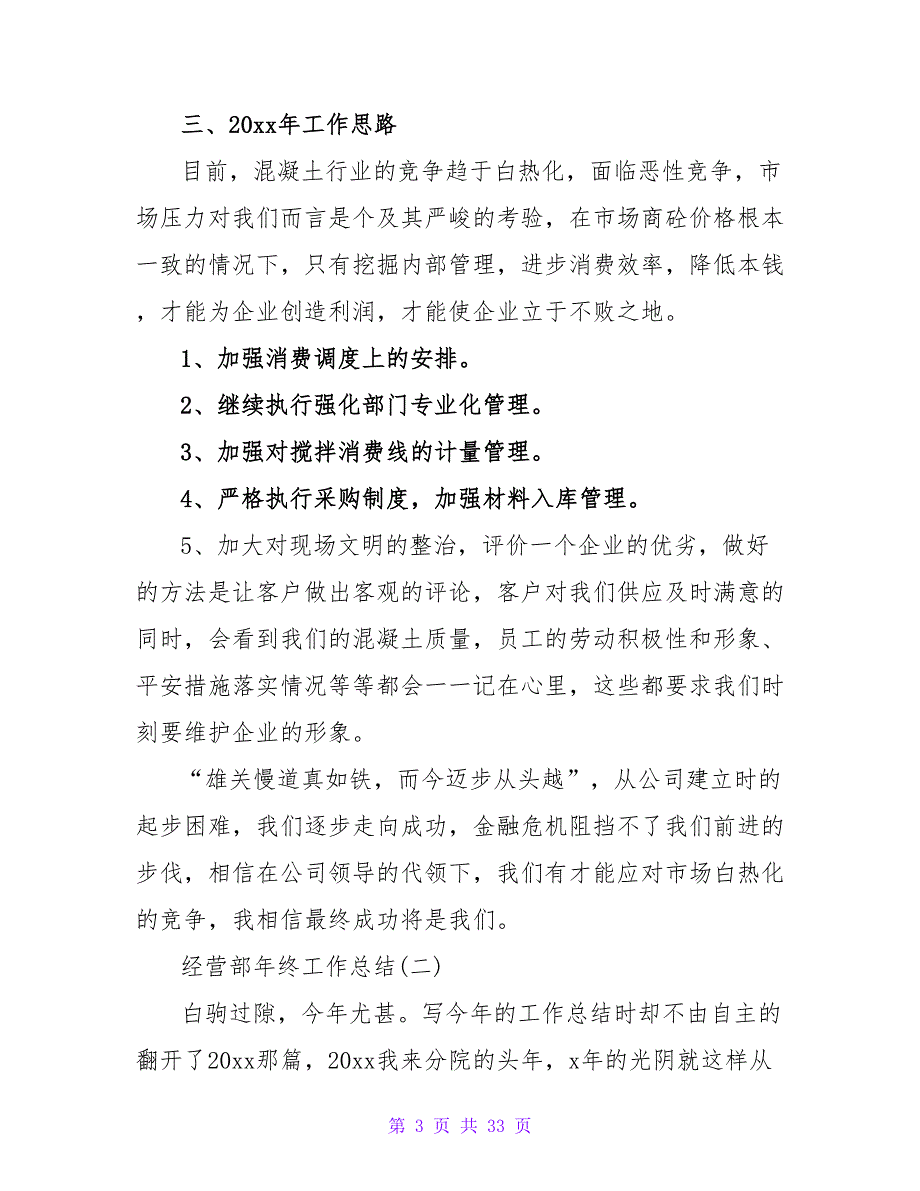 经营部员工的自我总结.doc_第3页