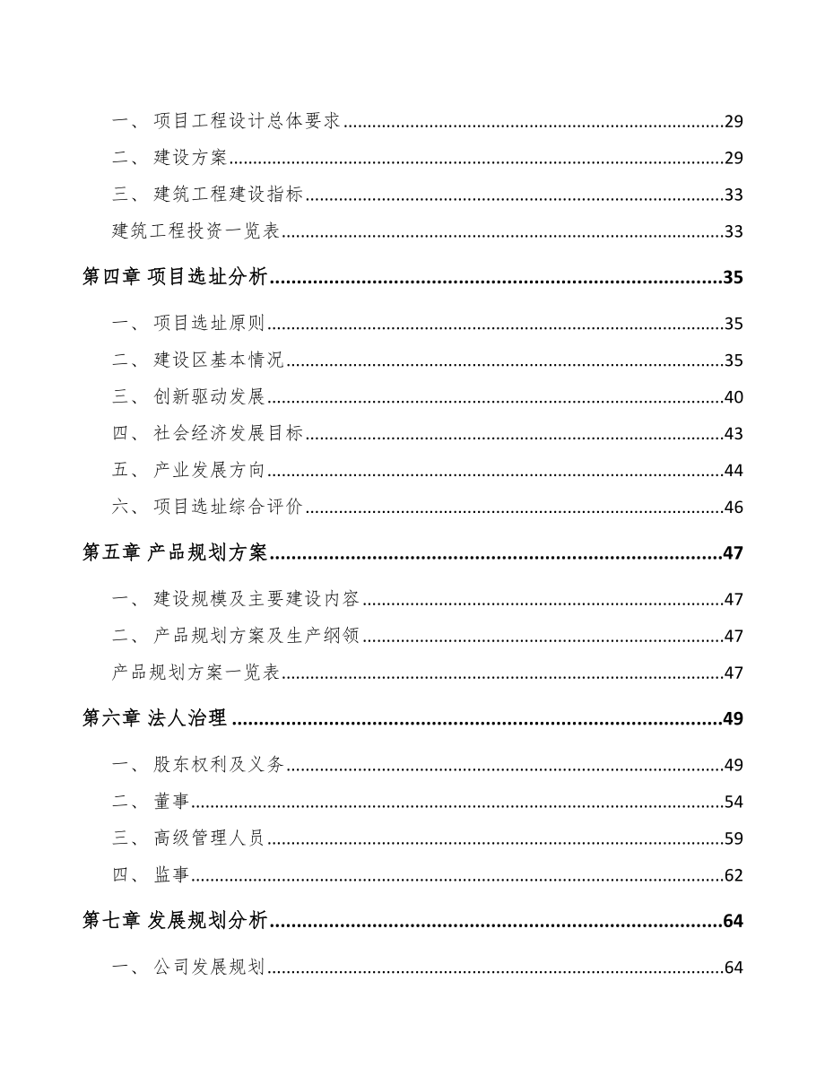 重庆LED照明产品项目可行性研究报告_第2页
