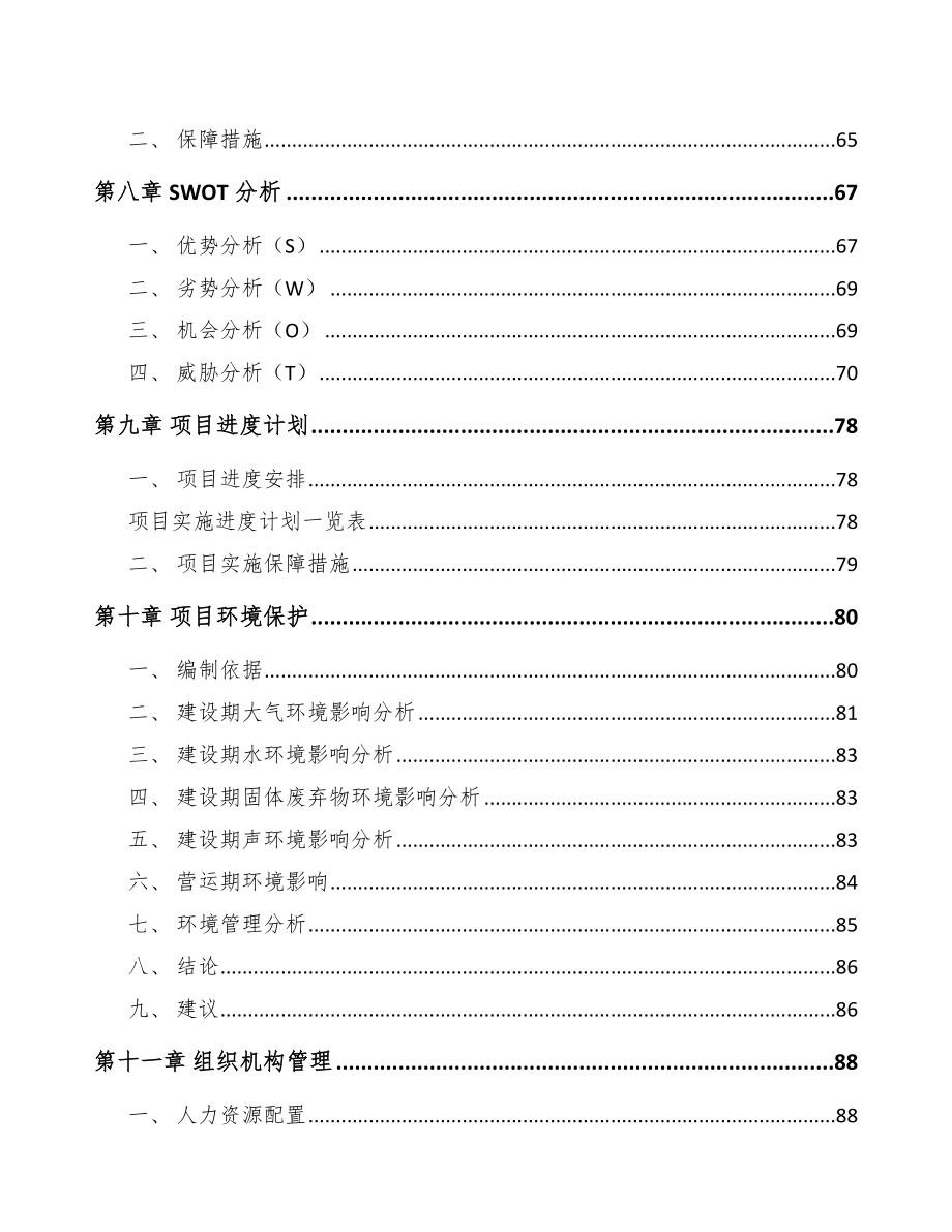 重庆LED照明产品项目可行性研究报告_第3页