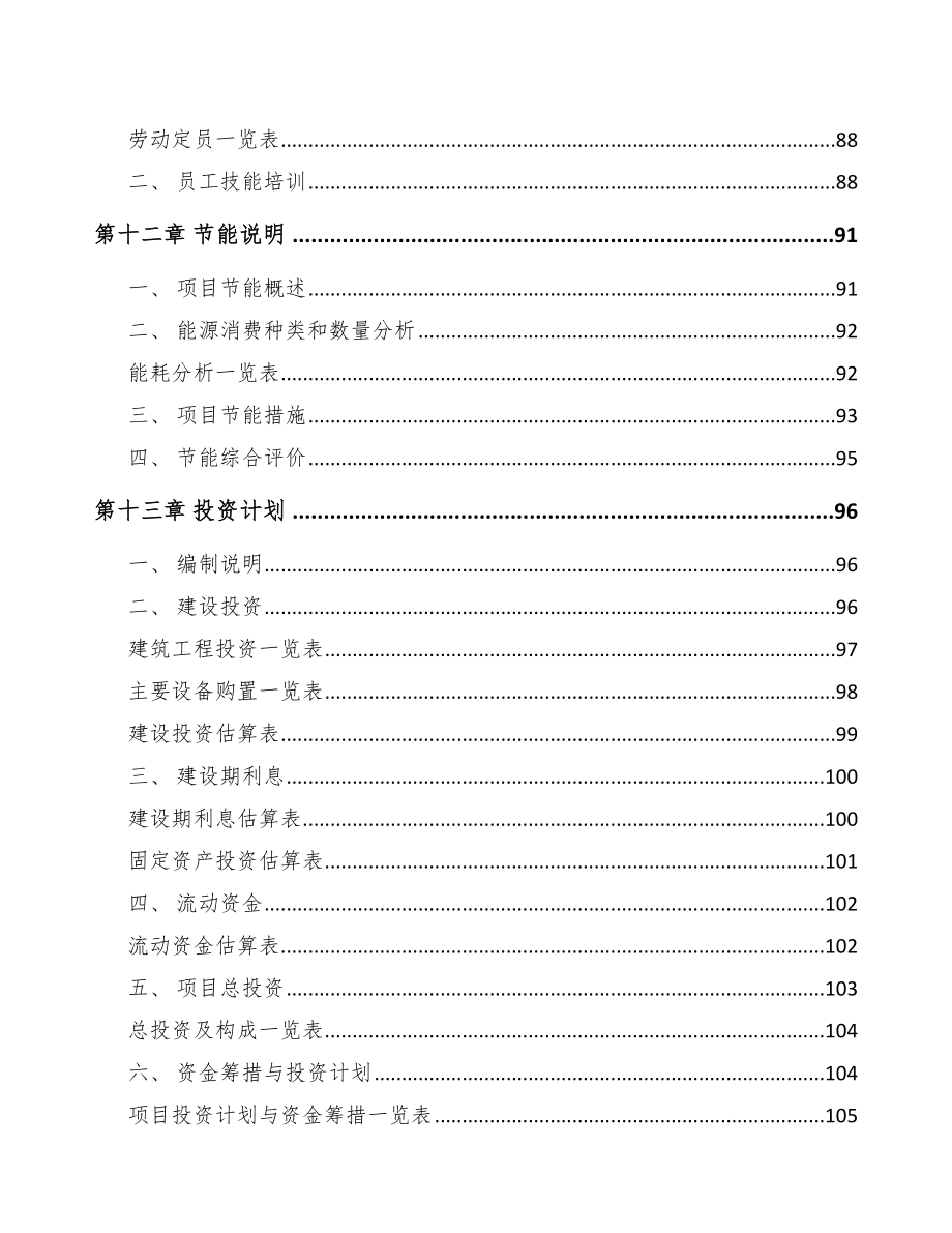 重庆LED照明产品项目可行性研究报告_第4页
