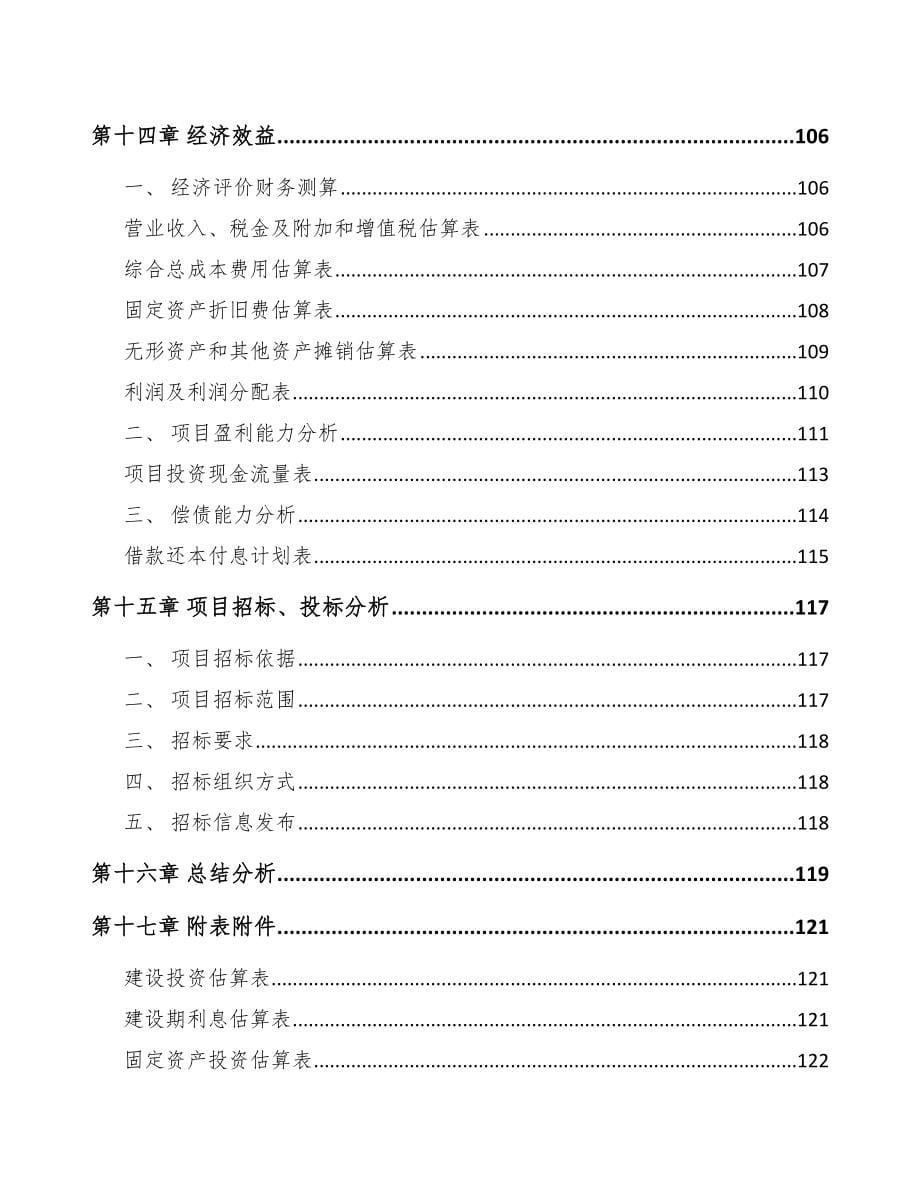 重庆LED照明产品项目可行性研究报告_第5页