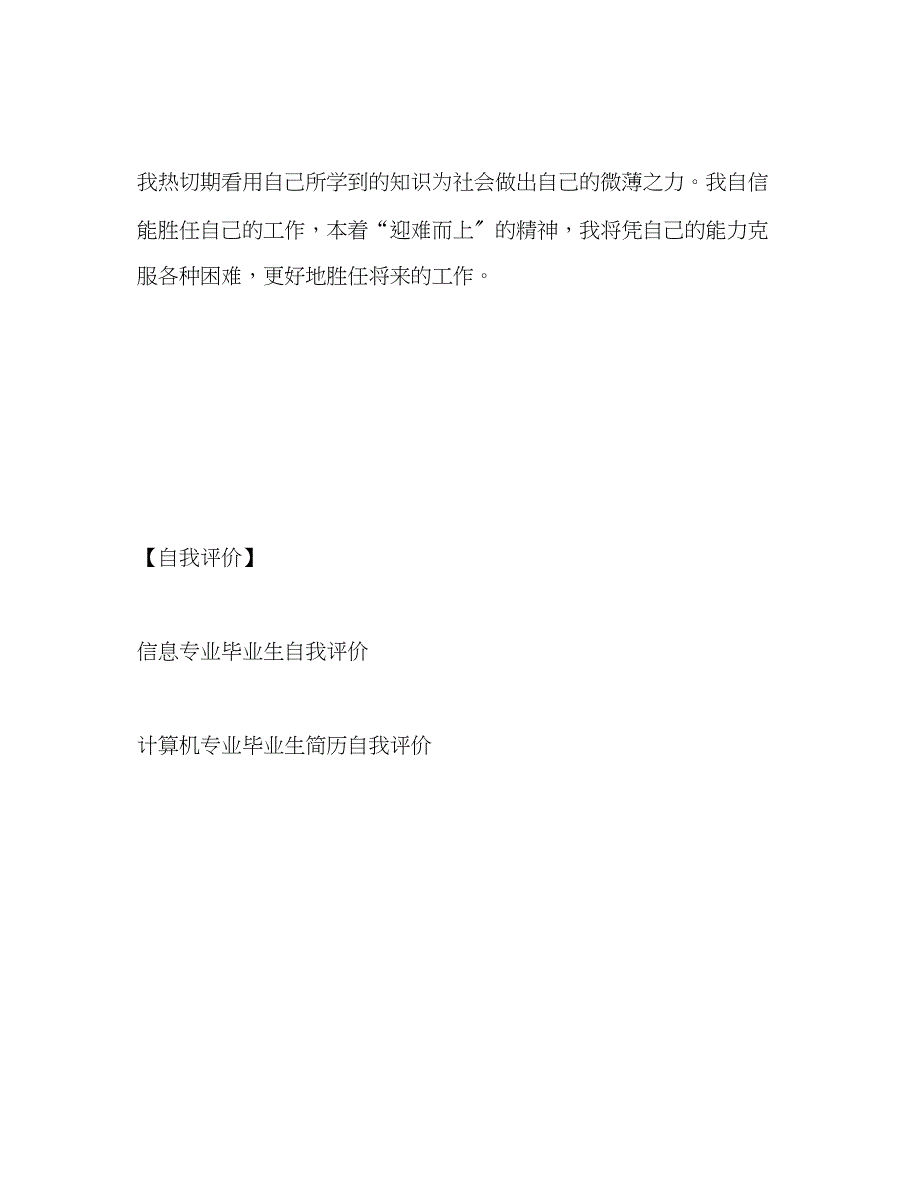 2023年信息技术专业学生的学习自我评价范文.docx_第3页