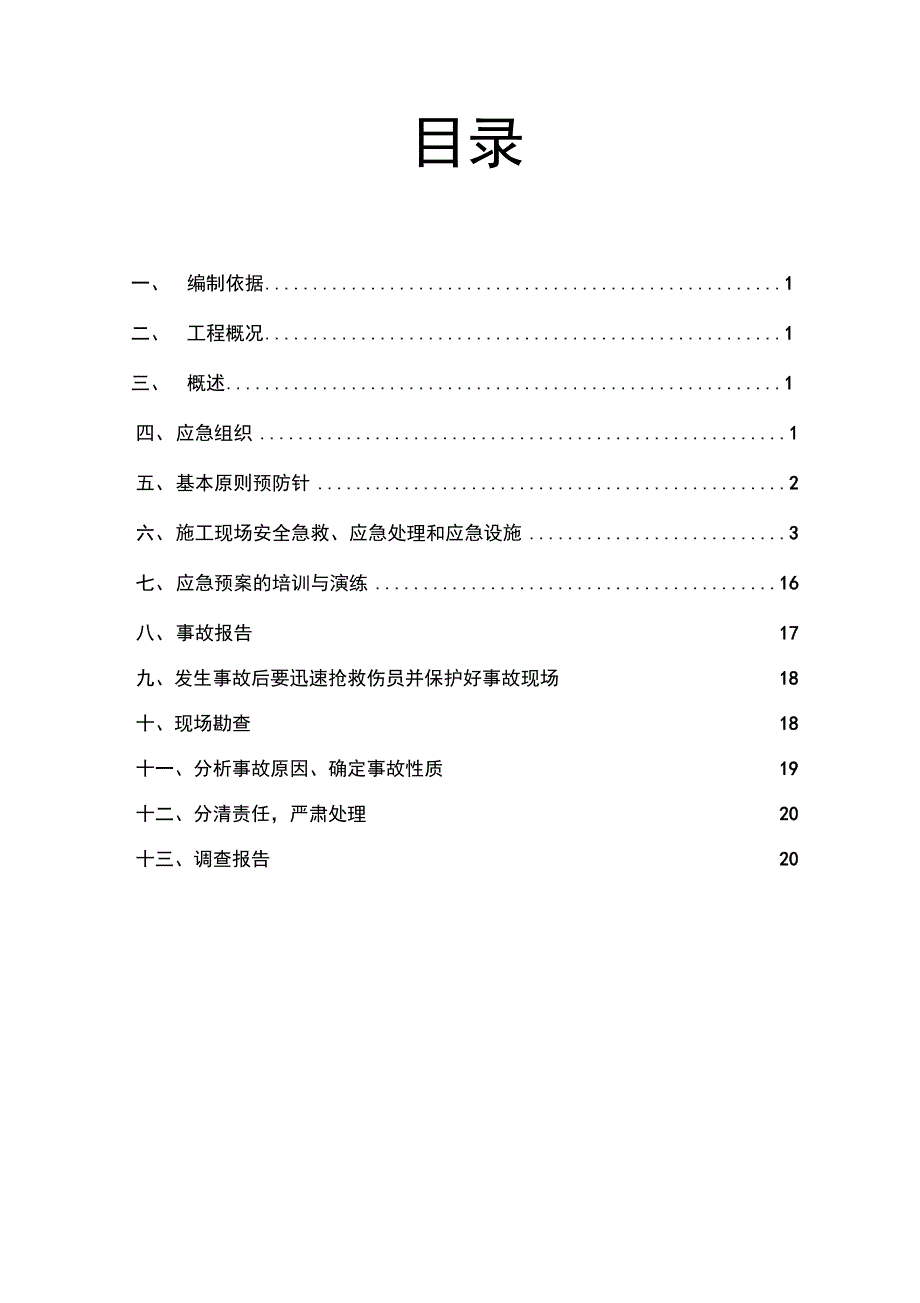 桩基安全应急救援预案_第2页