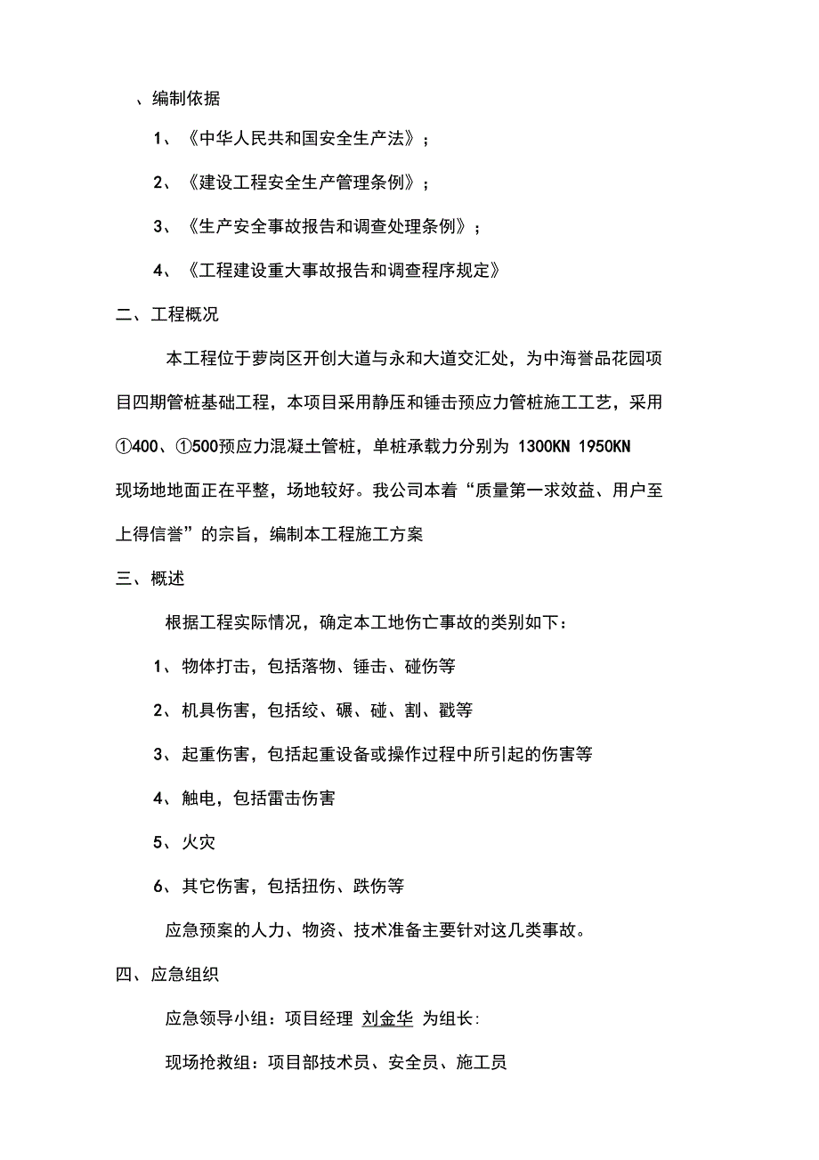 桩基安全应急救援预案_第3页