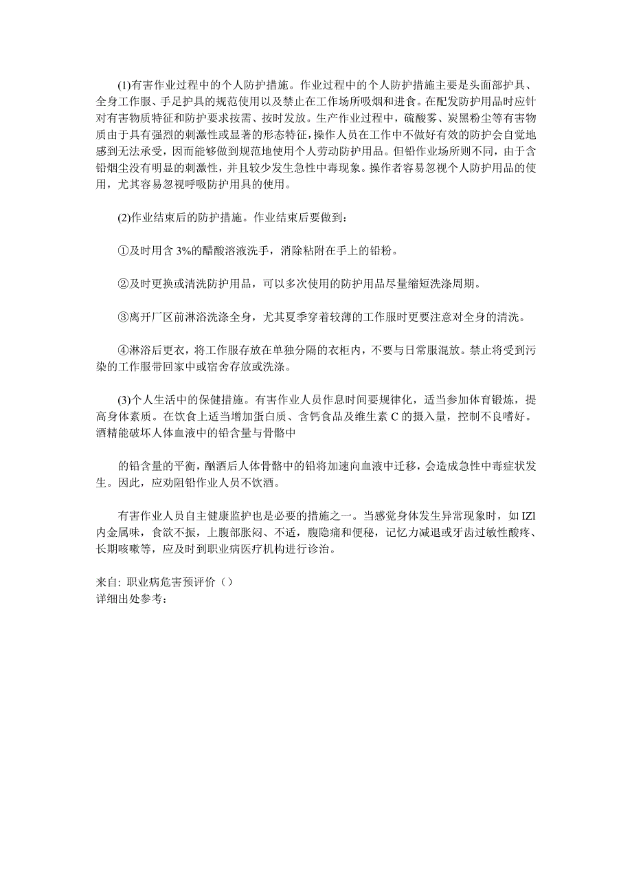 铅酸蓄电池的职业病危害及防治_第4页