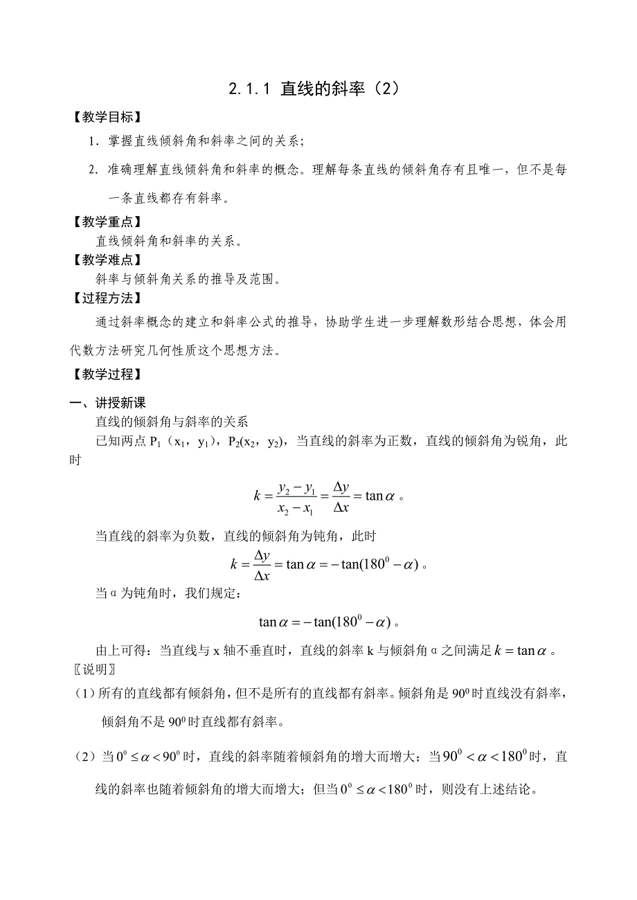 02－2_1_1直线的斜率(2)_第1页
