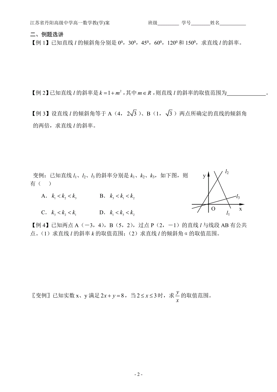 02－2_1_1直线的斜率(2)_第2页