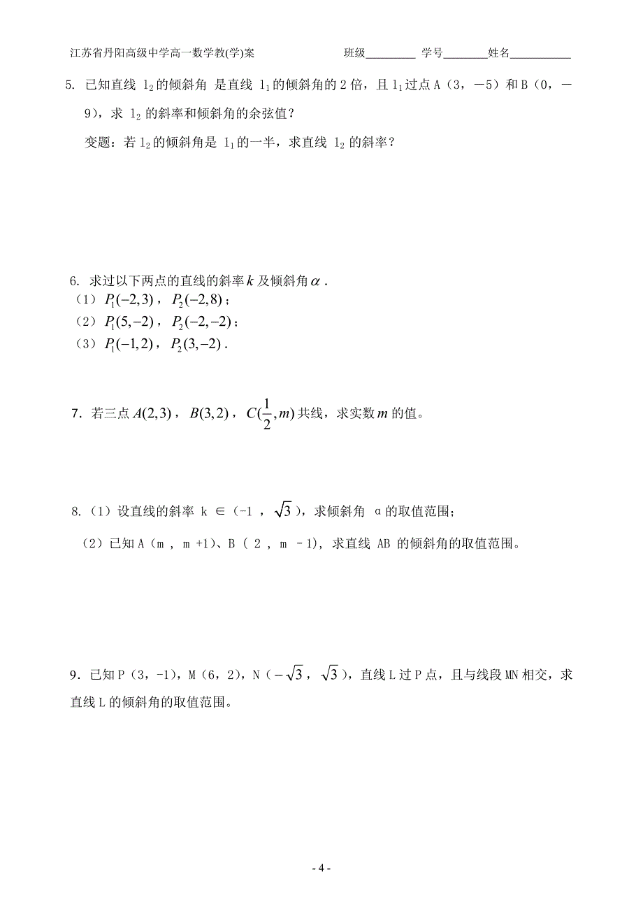 02－2_1_1直线的斜率(2)_第4页