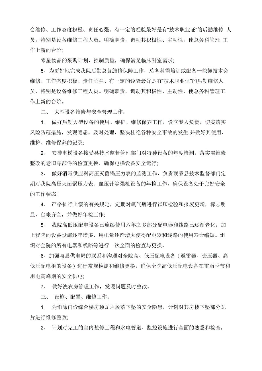 2020医院科室工作计划范文五篇_第3页