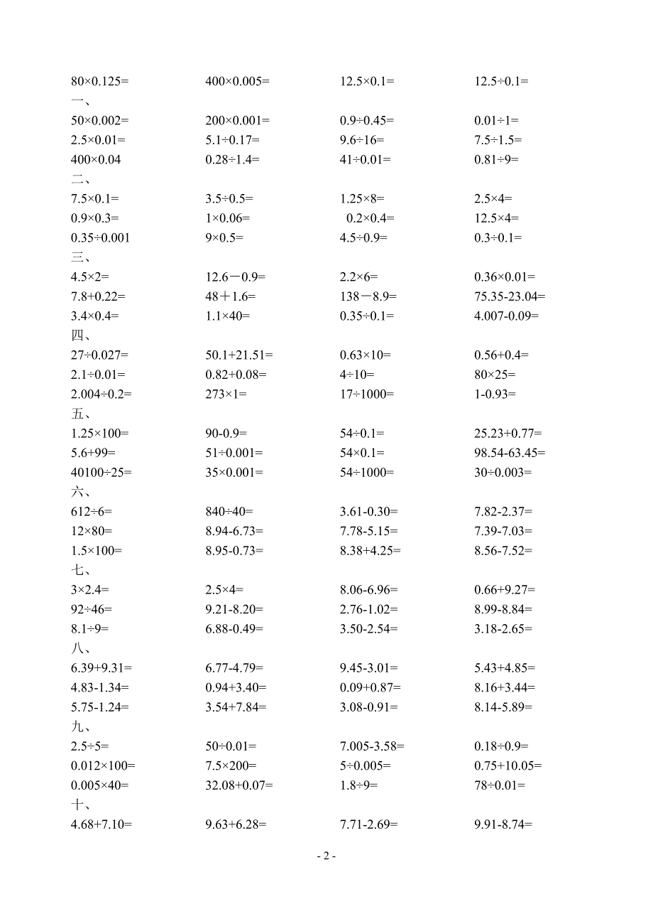 五年级上册小数口算练习题-_第2页