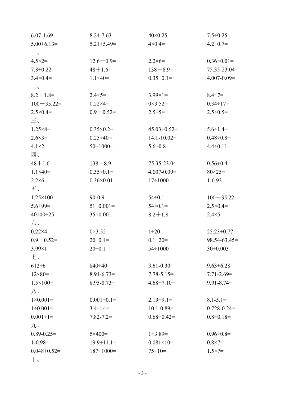 五年级上册小数口算练习题-_第3页