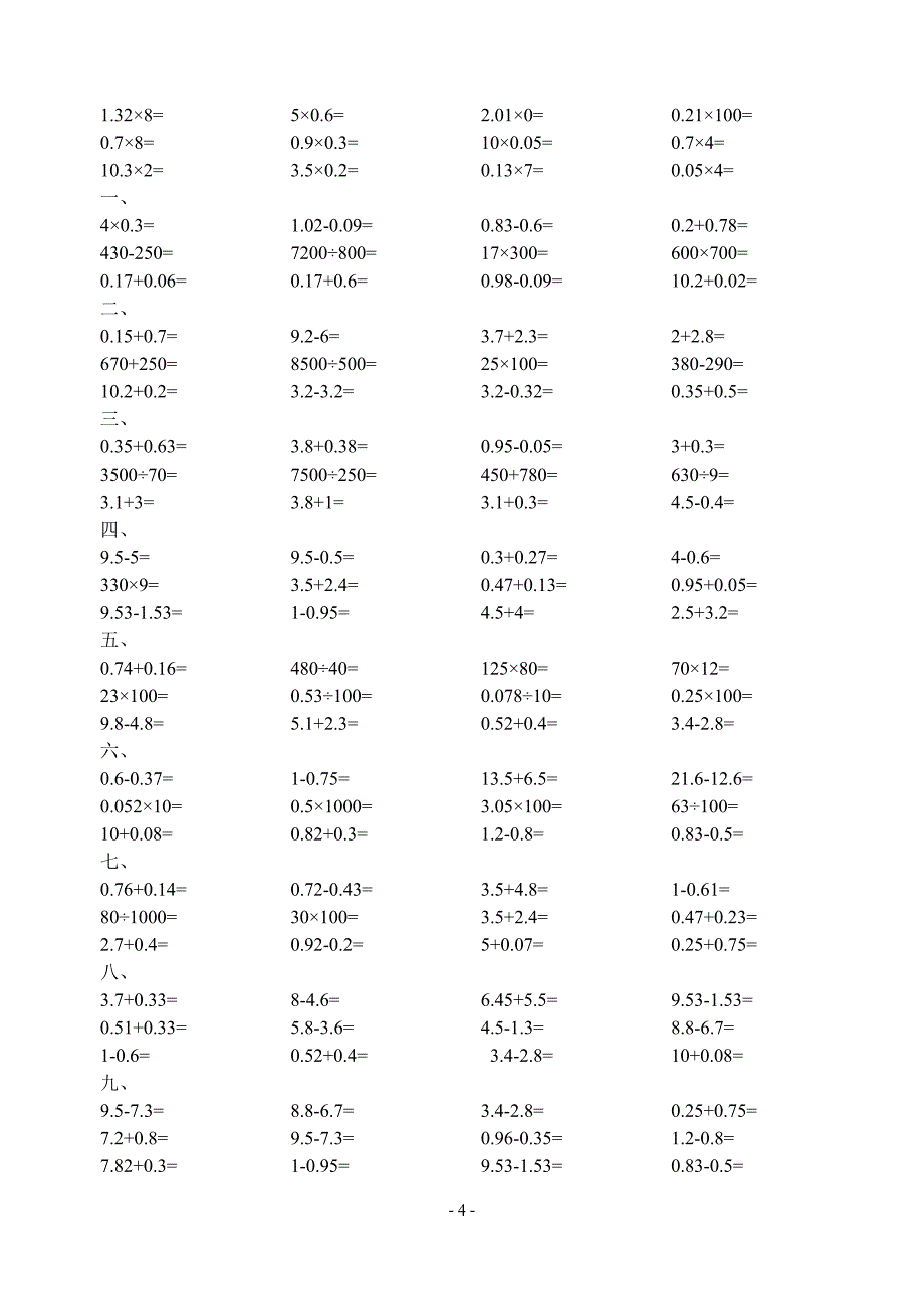 五年级上册小数口算练习题-_第4页