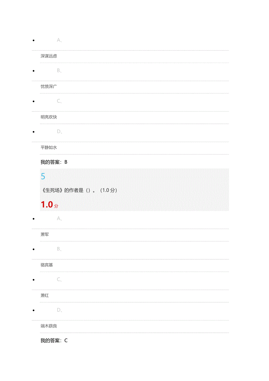 《中国现代文学名家名作》期末答案.docx_第3页