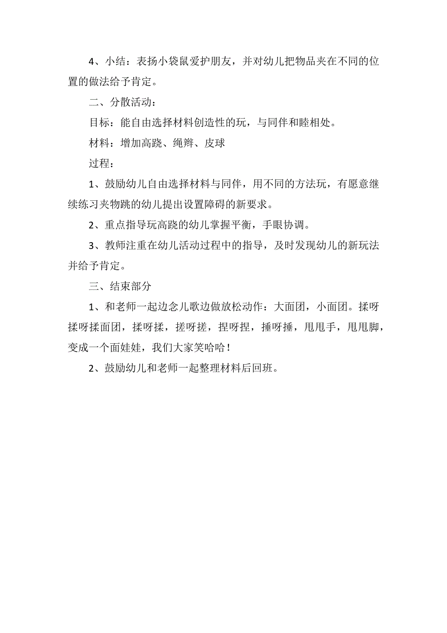 中班体育活动教案《夹物跳》_第2页